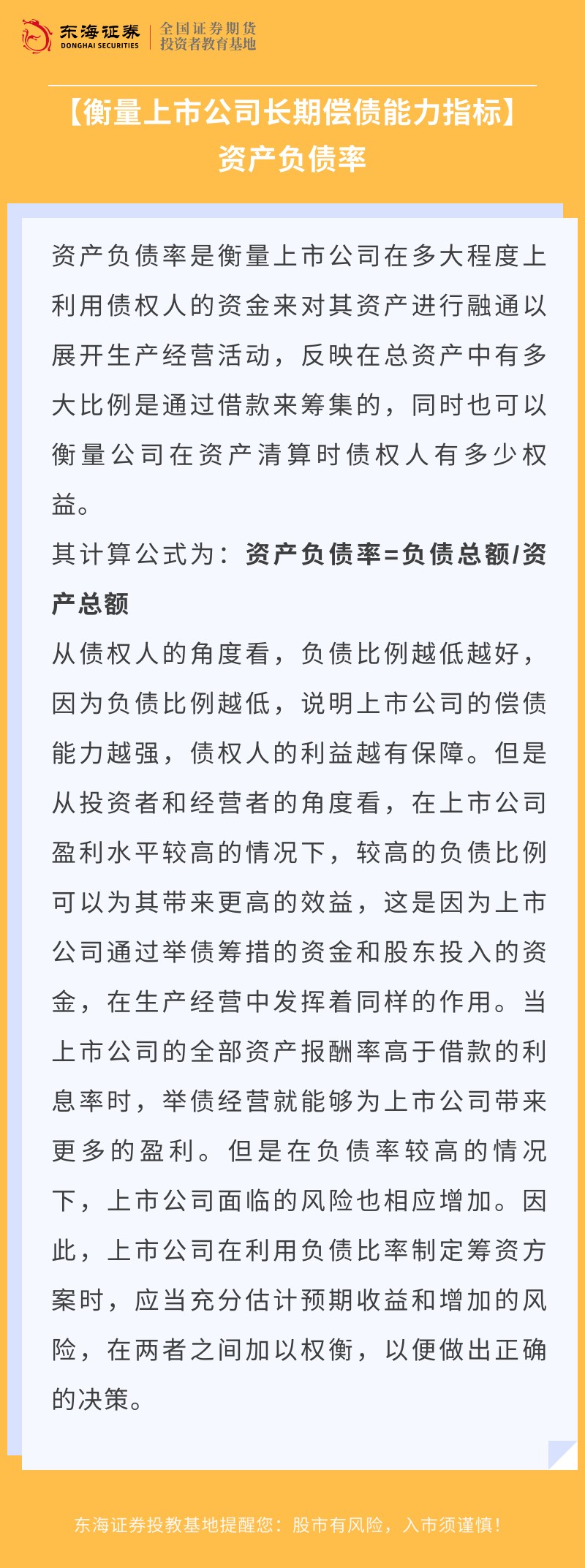 【金融小贴士】衡量上市公司长期偿债能力指标之资产负债率.jpg