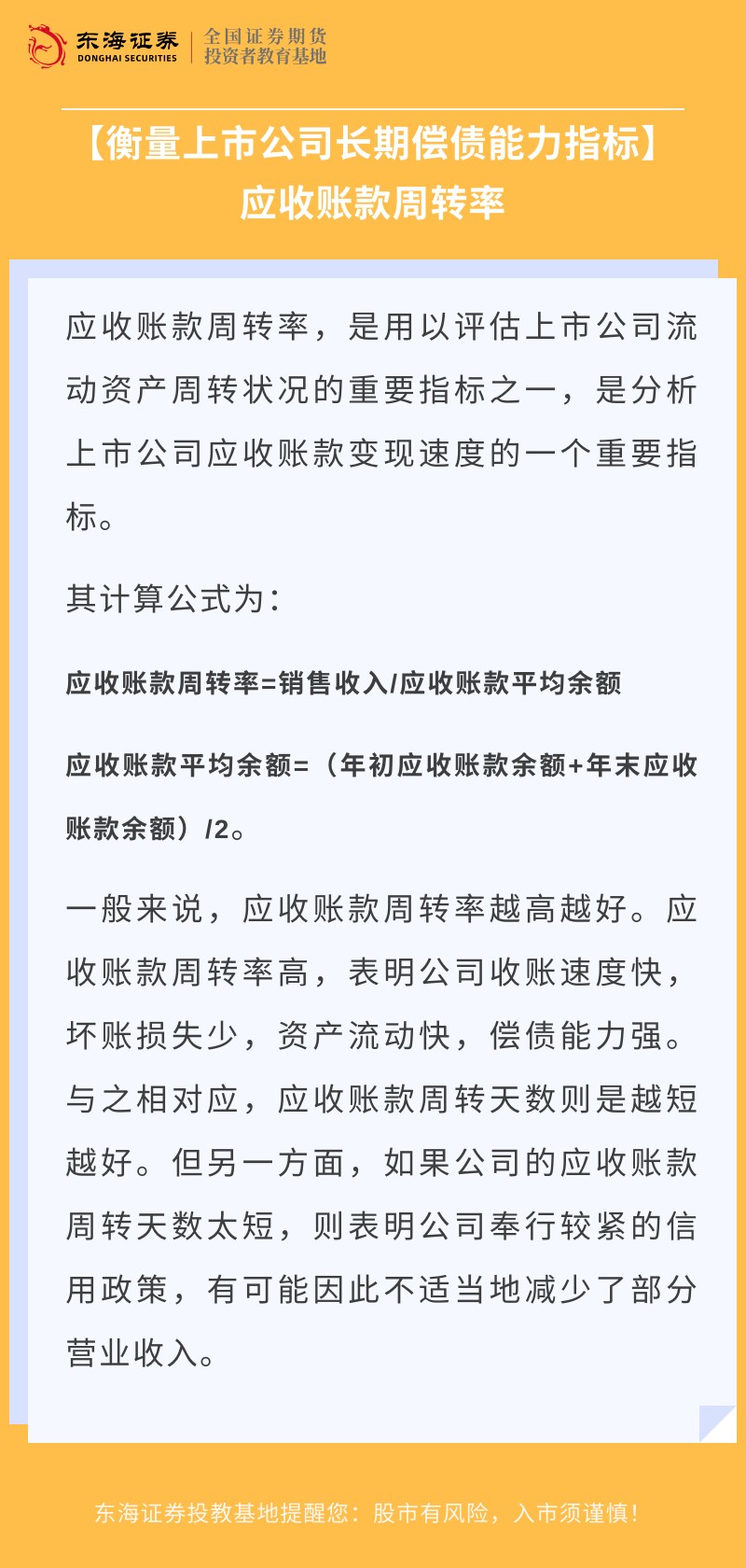 【金融小贴士】衡量上市公司经营效率指标之应收账款周转率.jpg