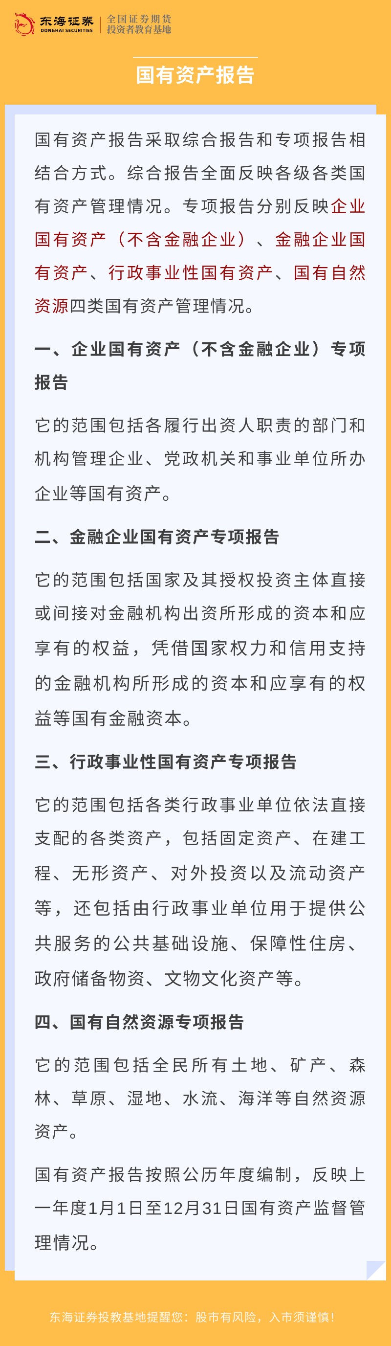 【金融小贴士】什么是国有资产报告.jpg