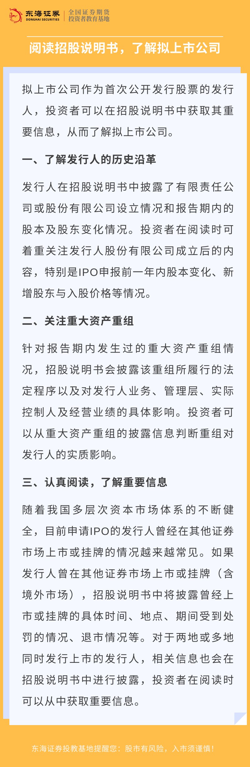 【金融小贴士】阅读招股说明书，了解拟上市公司.jpg