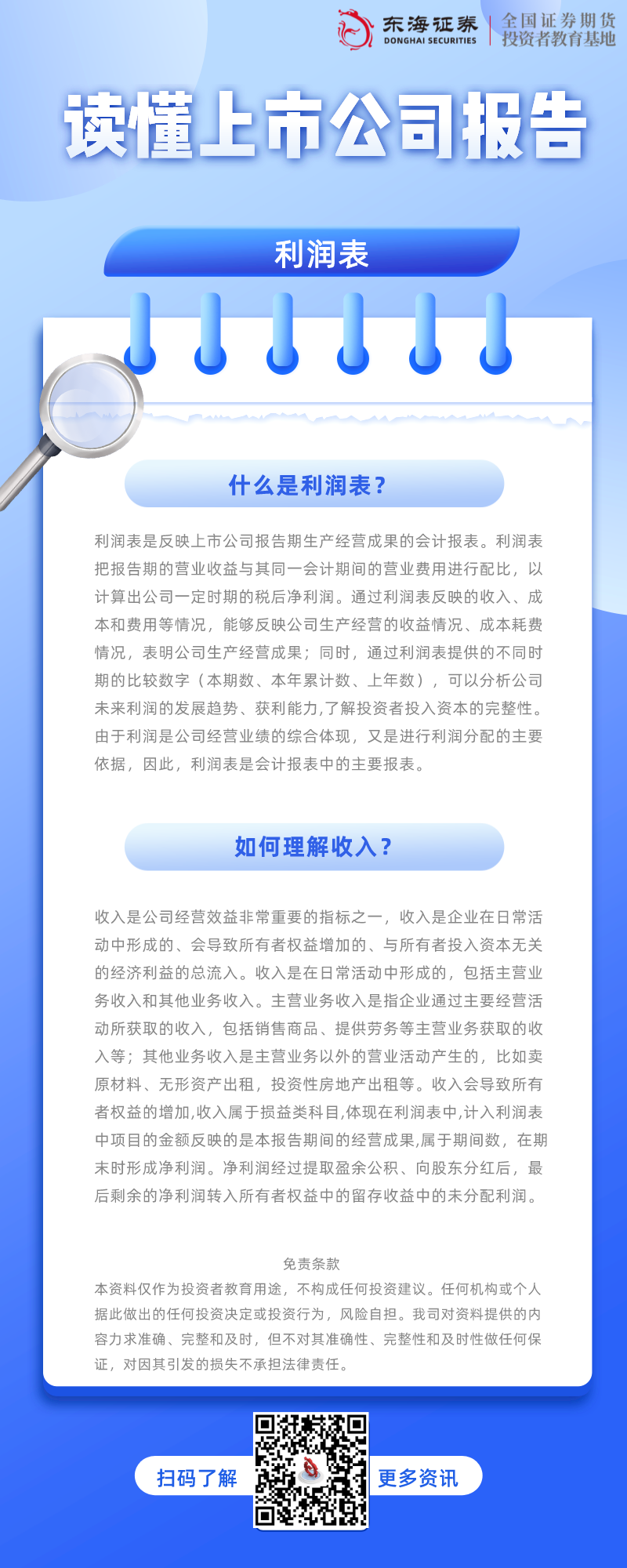 读懂上市公司报告2022.7.6.png