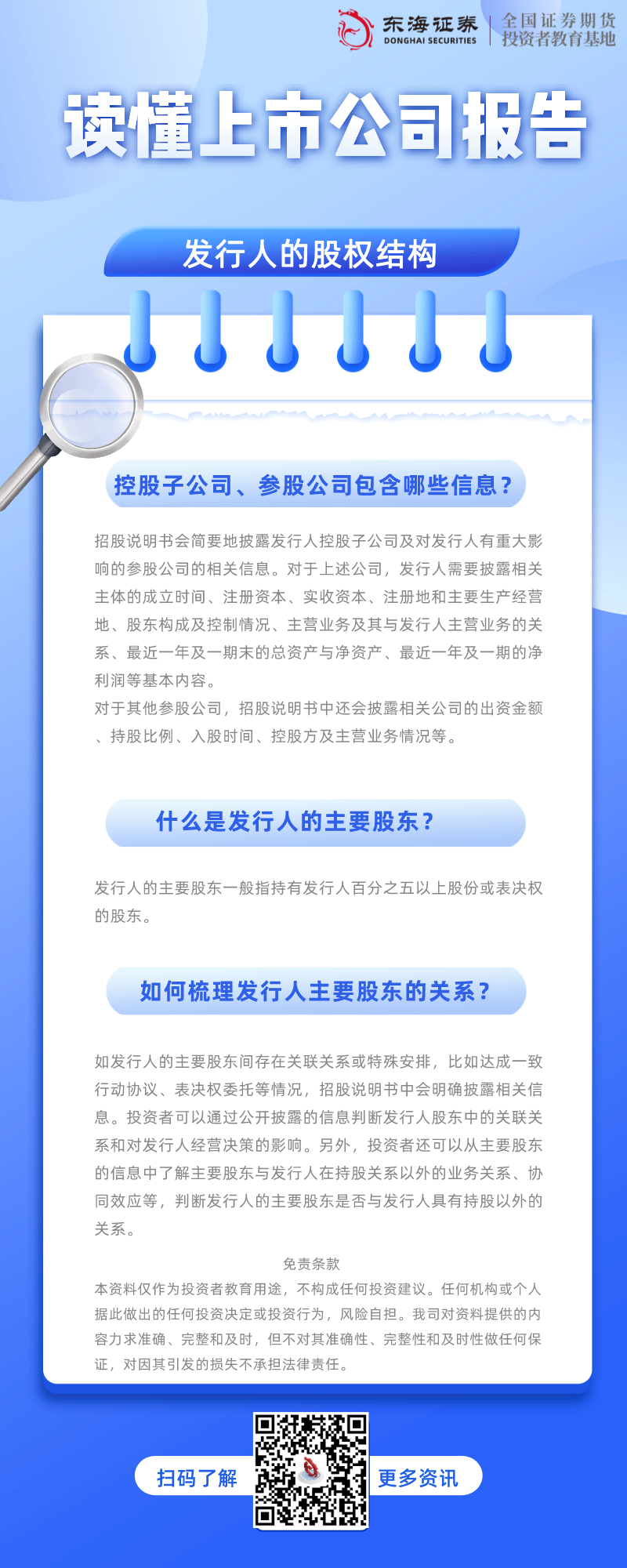 发行人的股权结构（一）2022.7.6深.png