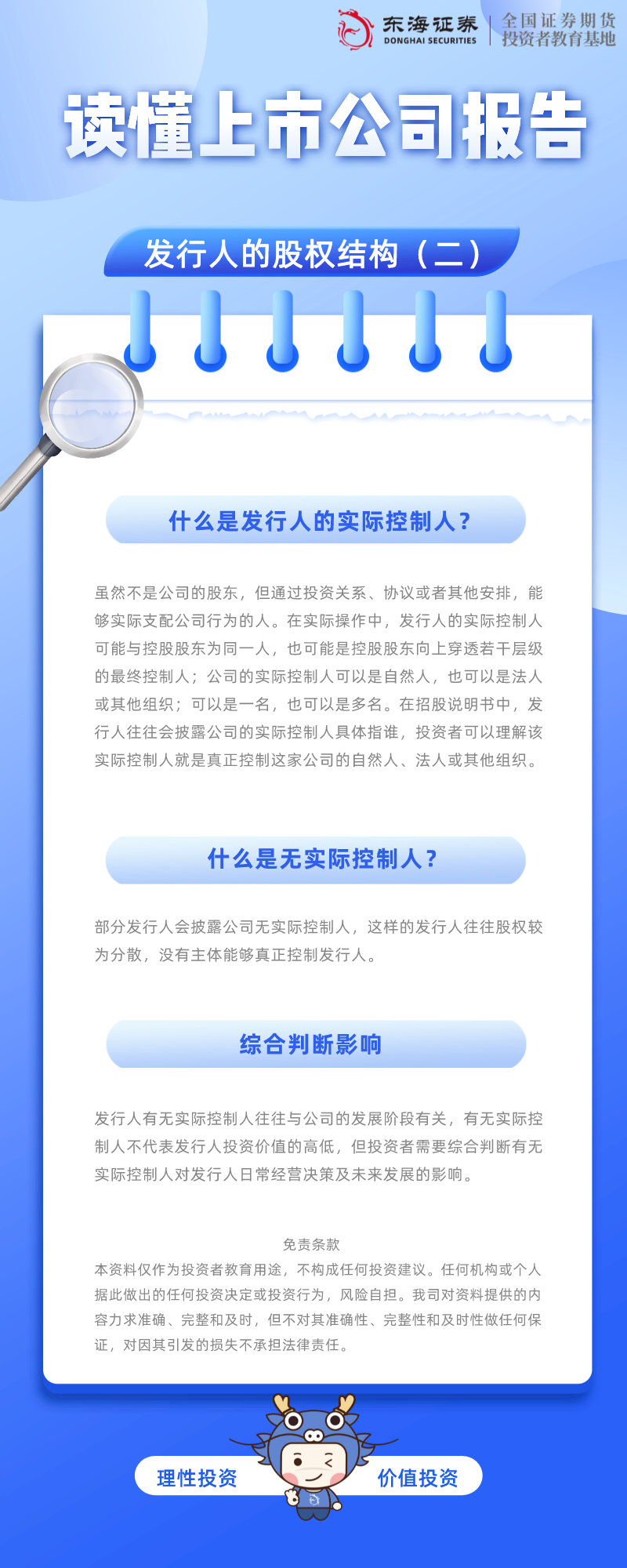 发行人的股权结构（二）__2022-07-19+10_19_41.png