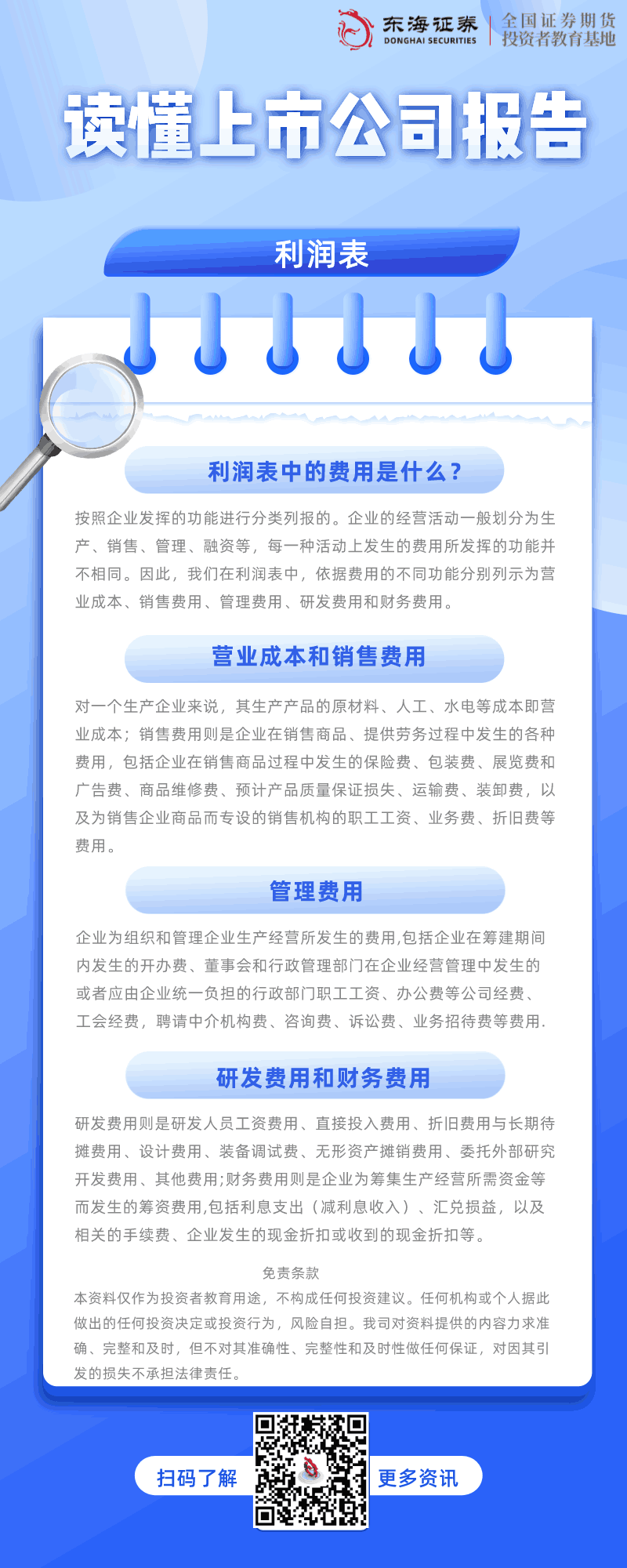 如何理解利润表中的费用.png