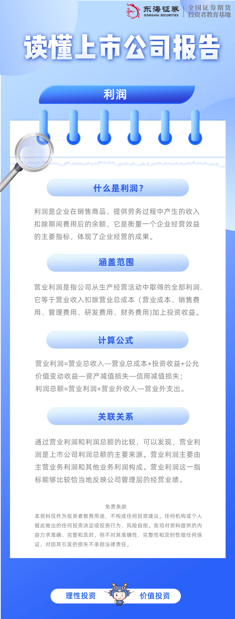 【读懂上市公司报告】什么是利润.png