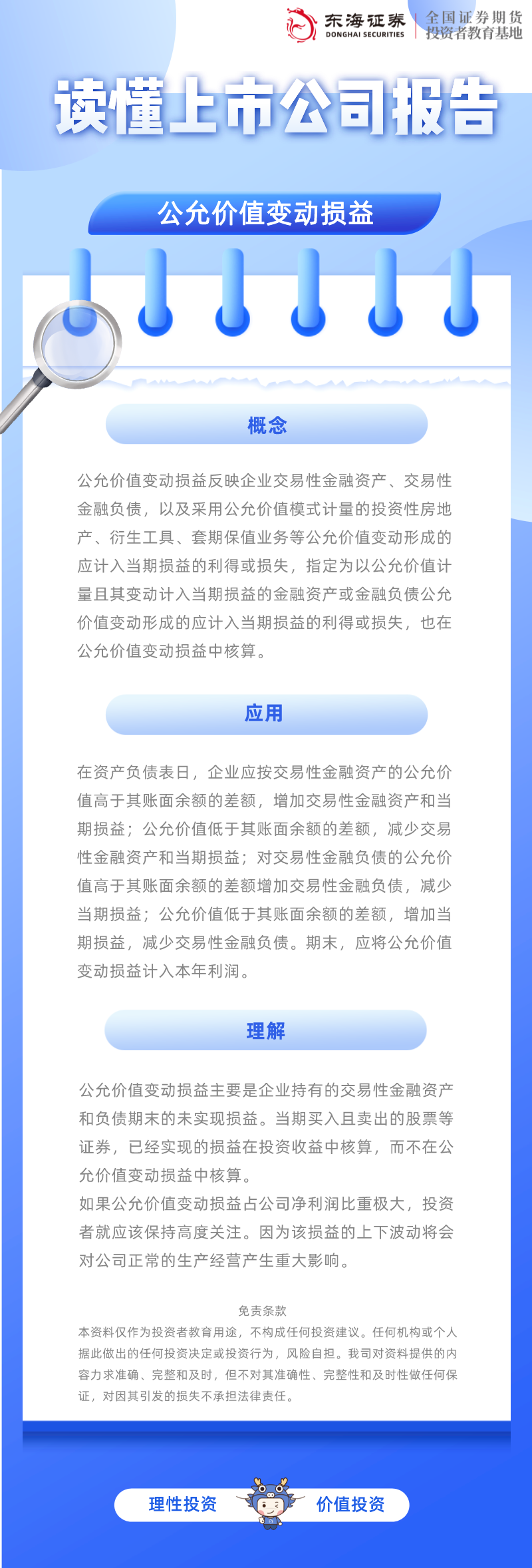 【读懂上市公司报告】公允价值变动损益.png