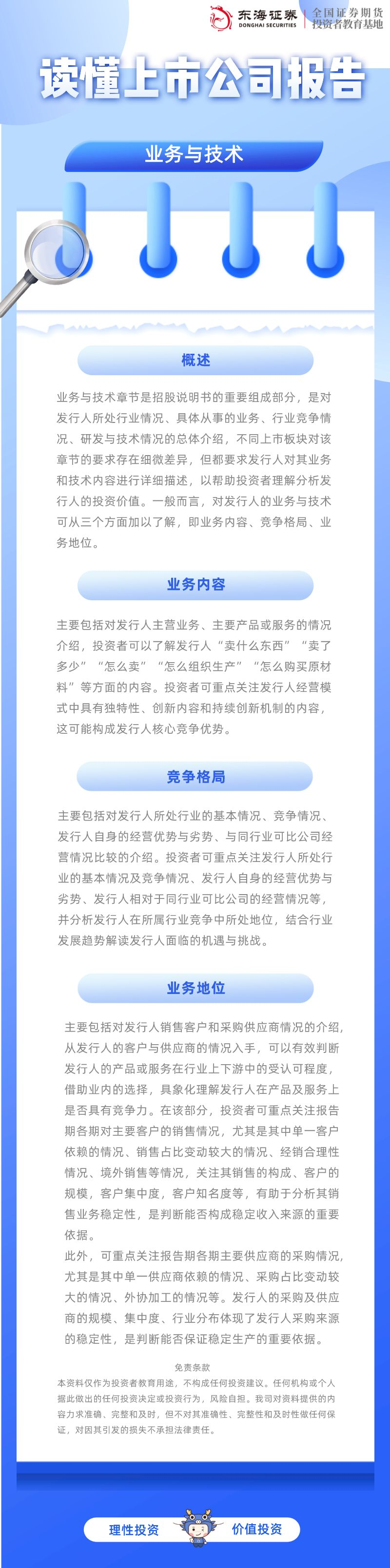 【读懂上市公司报告】业务与技术.png