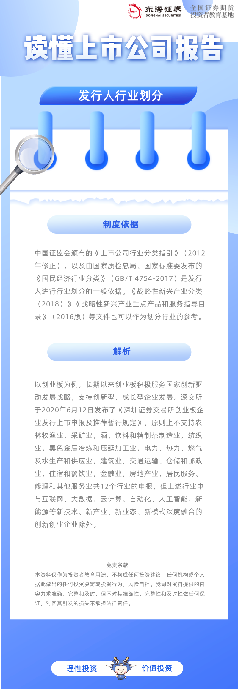 【读懂上市公司报告】发行人行业划分.png