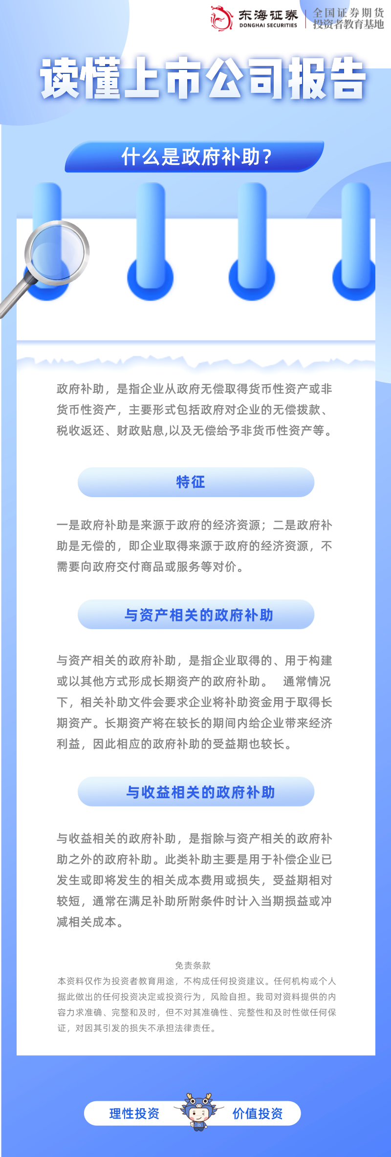 读懂上市公司报告：政府补助__2022-10-25+10_28_07.png