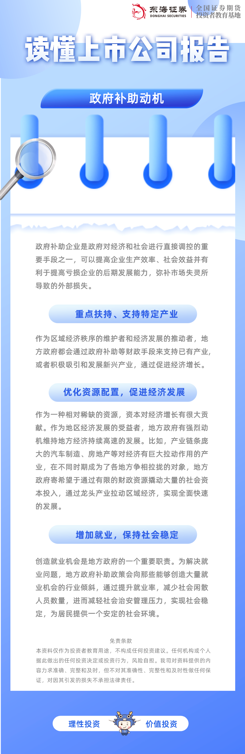 读懂上市公司报告：政府补助动机__2022-10-25+10_33_03.png