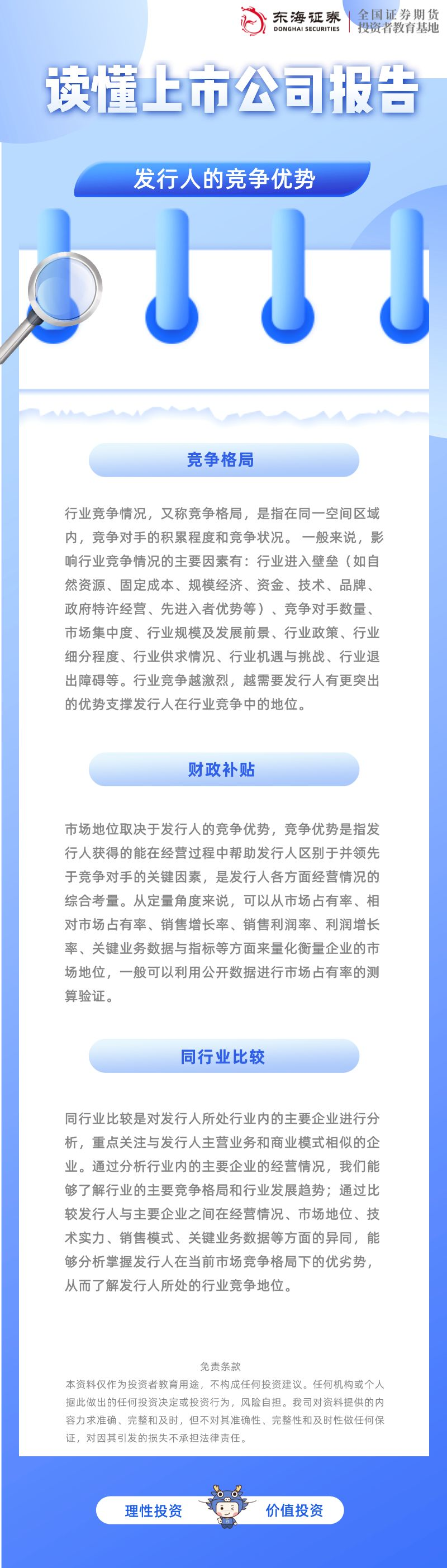 读懂上市公司报告：发行人的竞争优势__2022-10-28+11_14_20.png