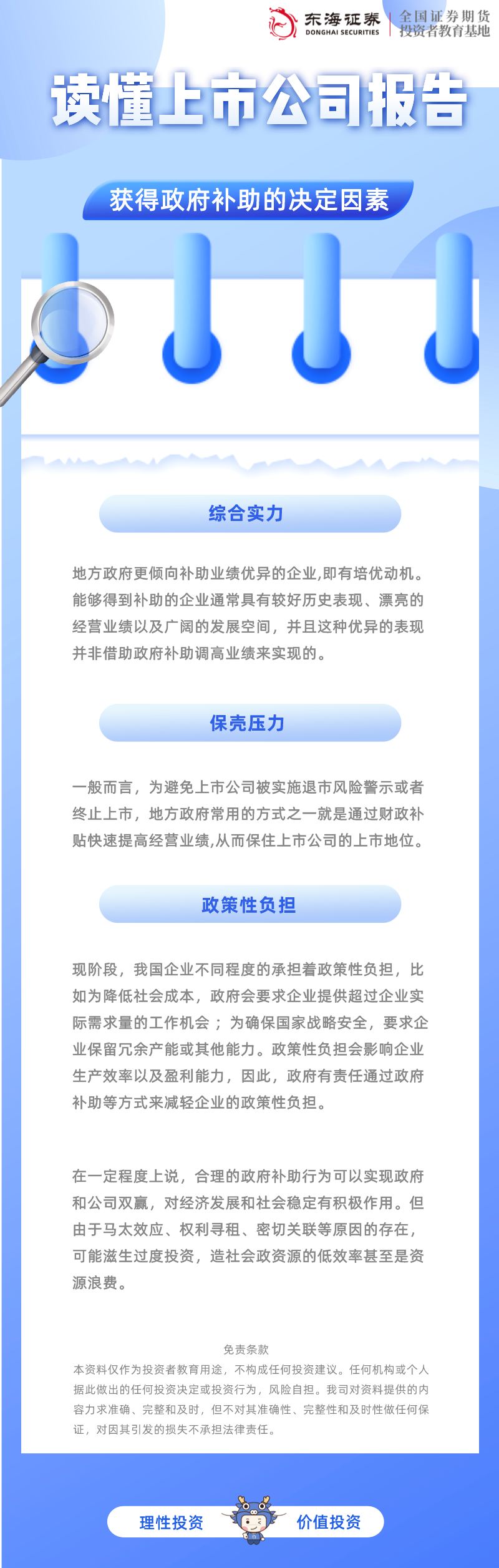 读懂上市公司报告：获得政府补助的决定因素__2022-10-28+15_25_47.png