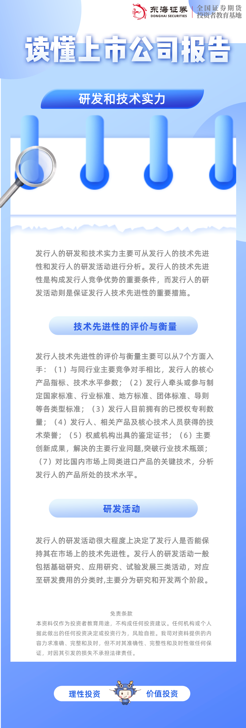 读懂上市公司报告：研发和技术实力__2022-10-31+10_32_25.png