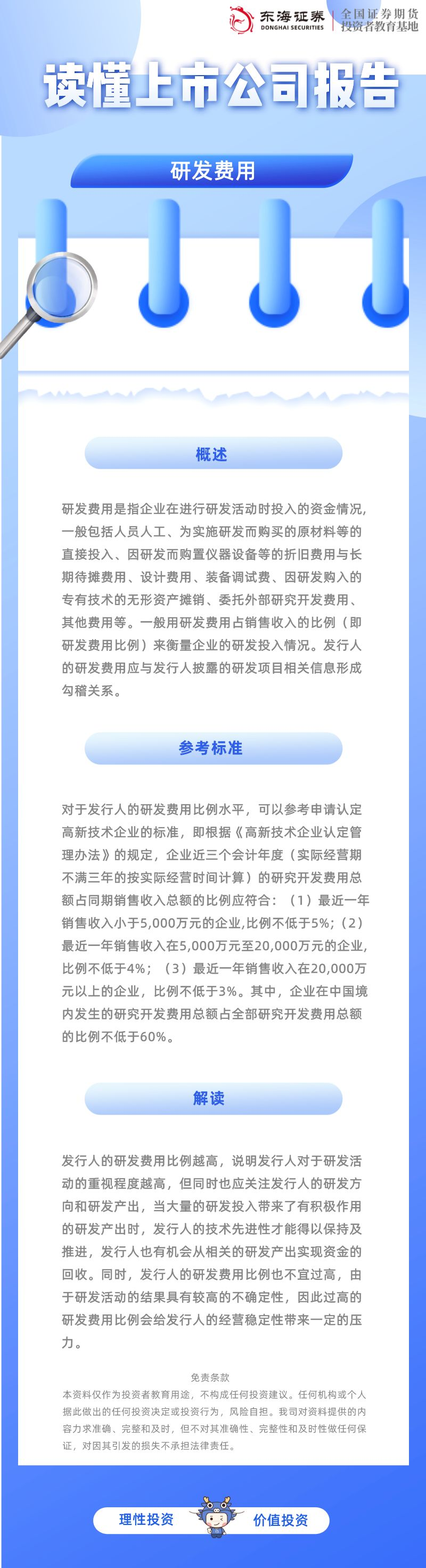 读懂上市公司报告：研发费用__2022-10-31+10_51_08.png