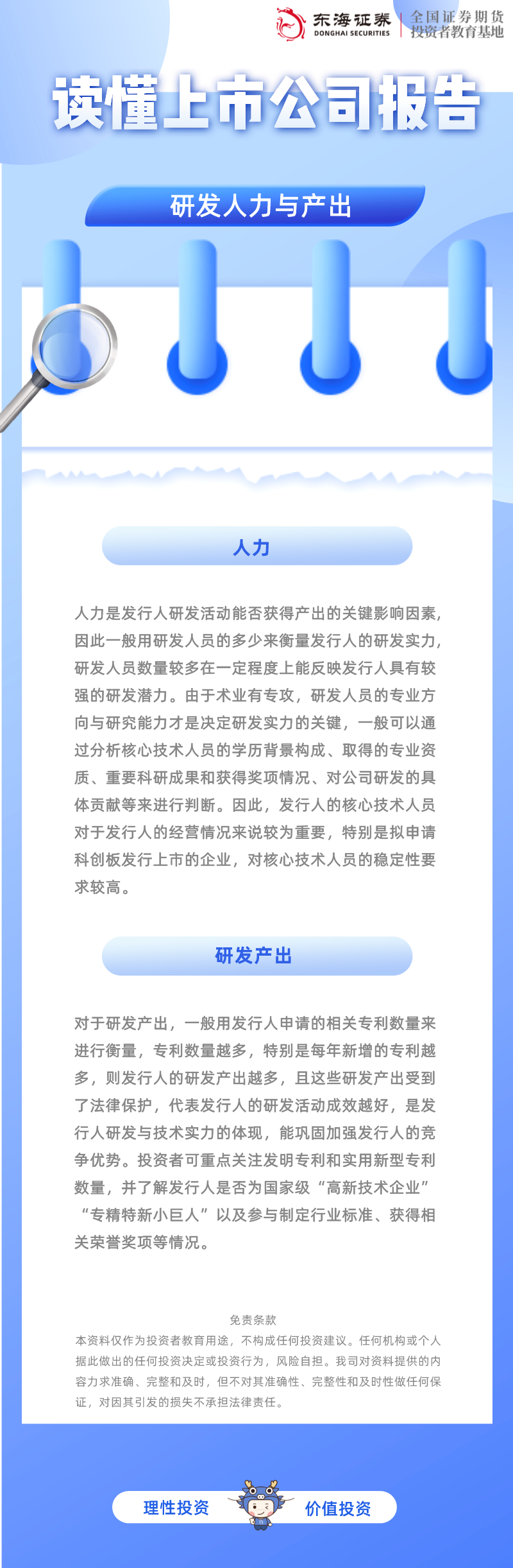 读懂上市公司报告：研发人力与产出__2022-10-31+11_21_06.png