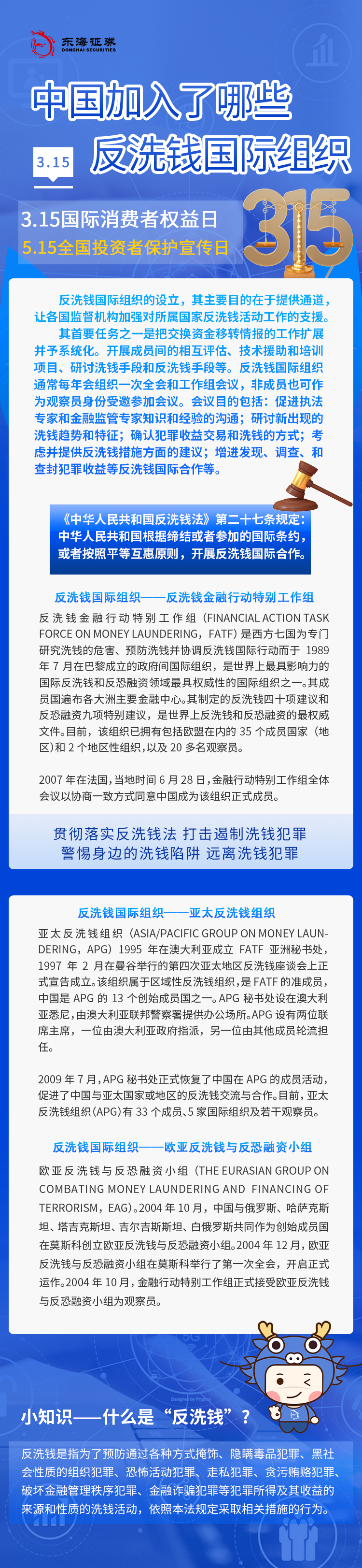 中国加入了哪些反洗钱国际组织.jpg