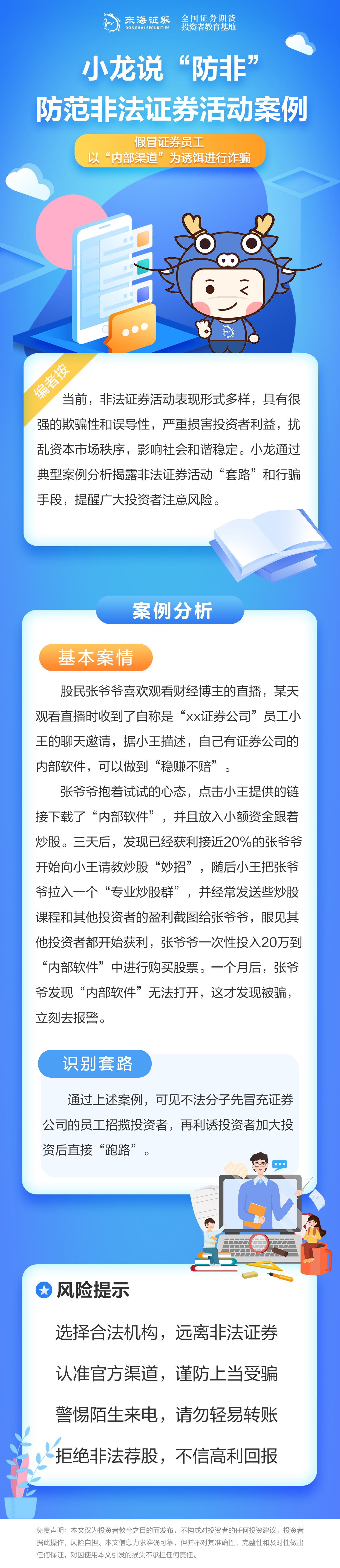 防非宣传月丨小龙说“防非”以案示警系列（一）（投教版）.jpg