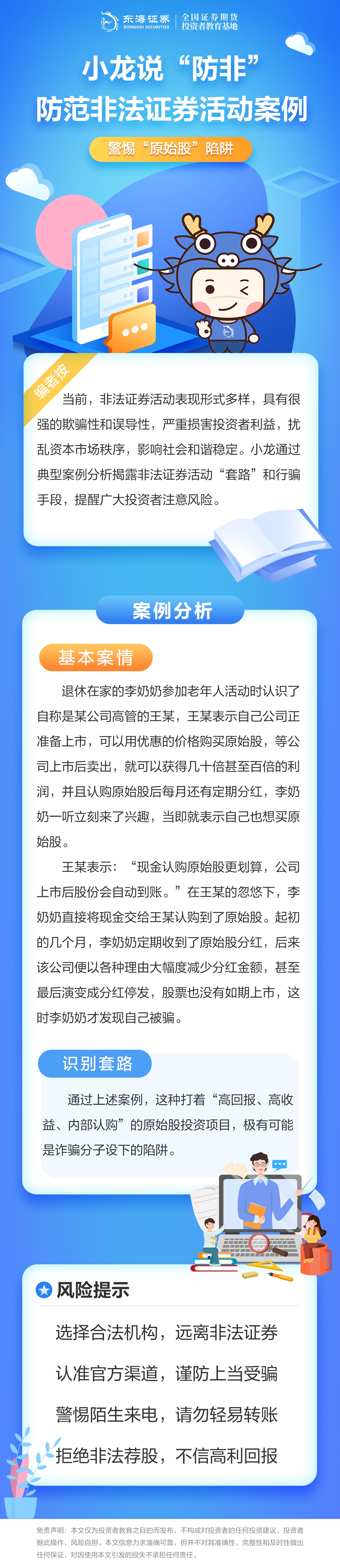 防非宣传月丨小龙说“防非”以案示警系列（二）（投教版）.jpg