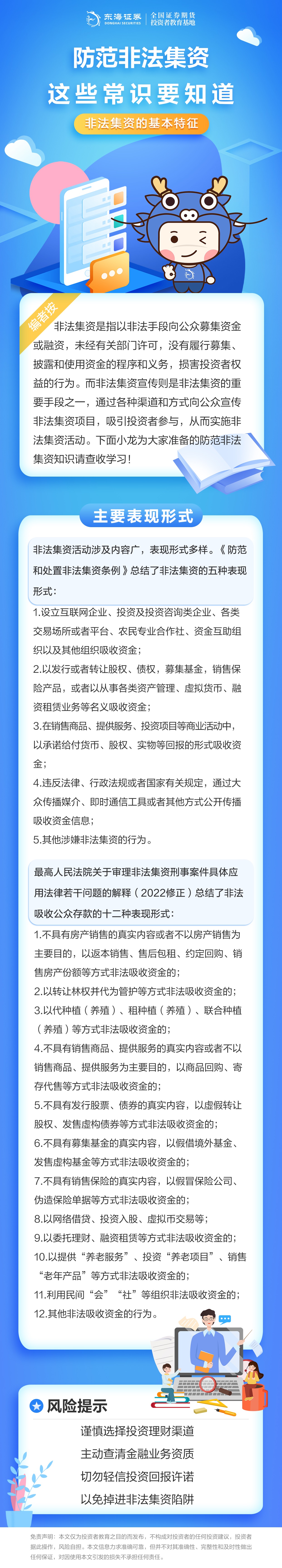 防非宣传月丨 防范非法集资，这些常识要知道（三）（投教版）.jpg