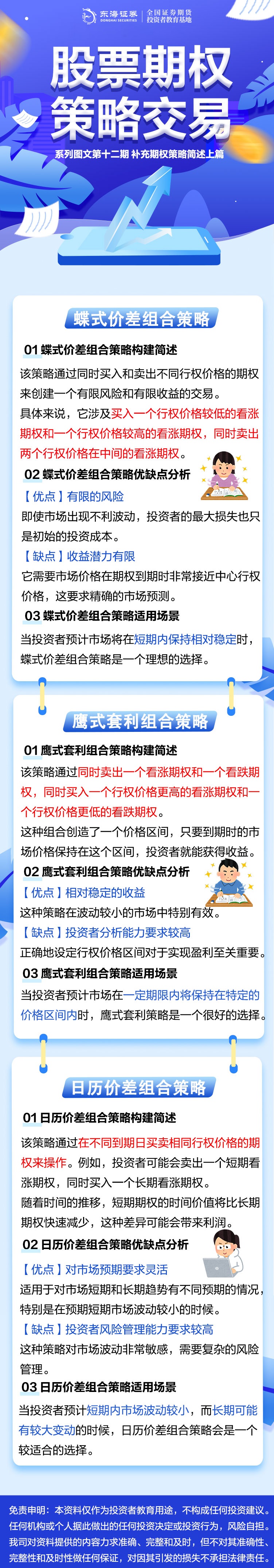 【股票期权策略交易系列图文】第十二期：补充期权策略简述上篇.jpg