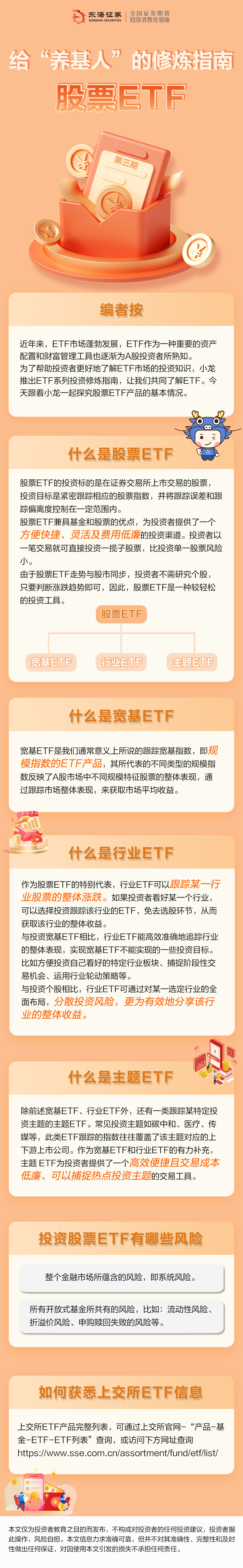 给养基人的修炼指南丨第三期股票ETF（投教版）.jpg