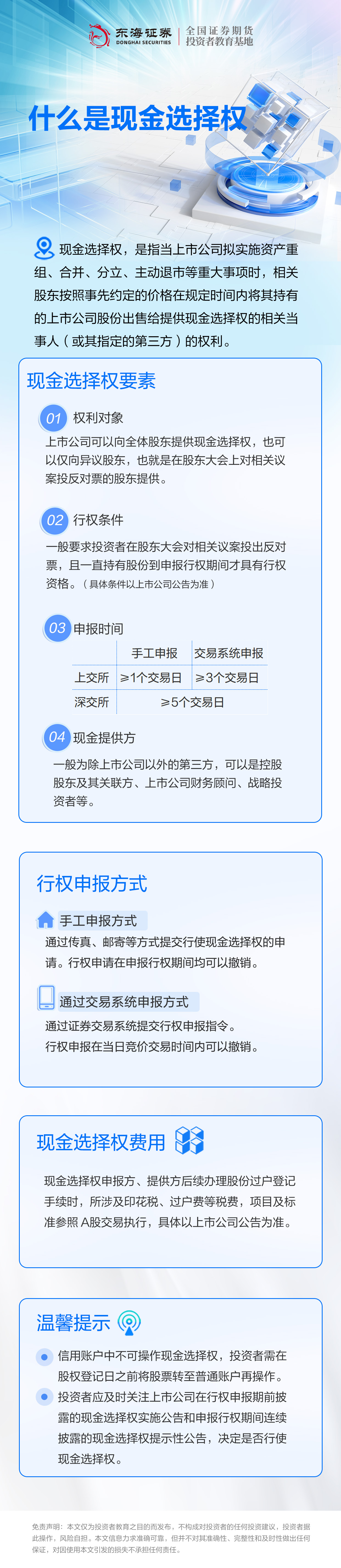 小龙课堂丨什么是现金选择权（投教版）.jpg