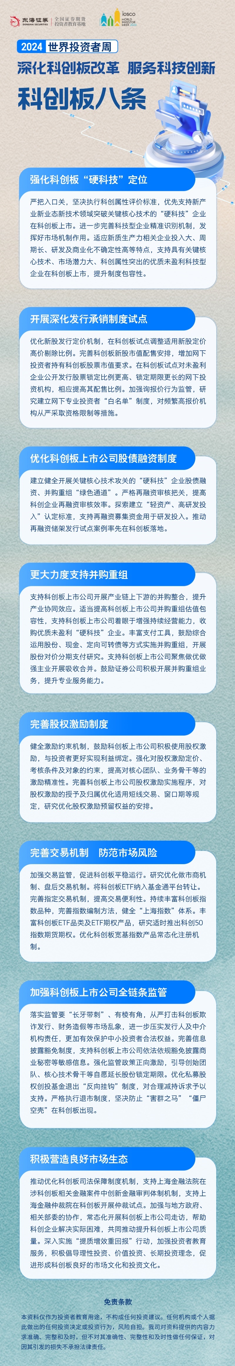 科创版八条.jpg