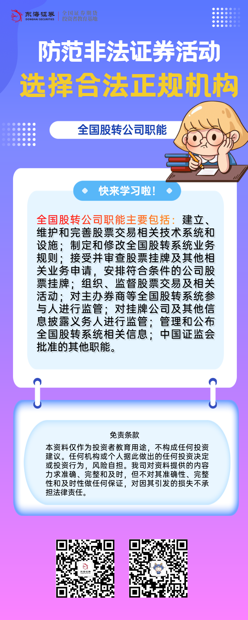 新三板打非：全国股转公司职能介绍.png