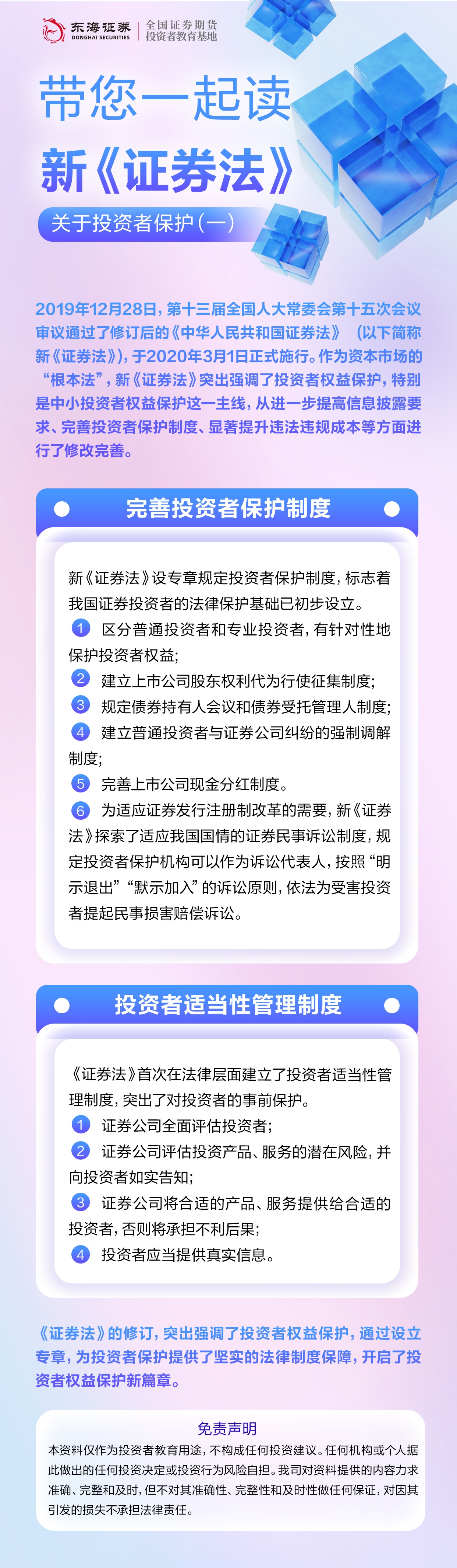 带您一起读新《证券法》关于投资者保护（一）.jpg