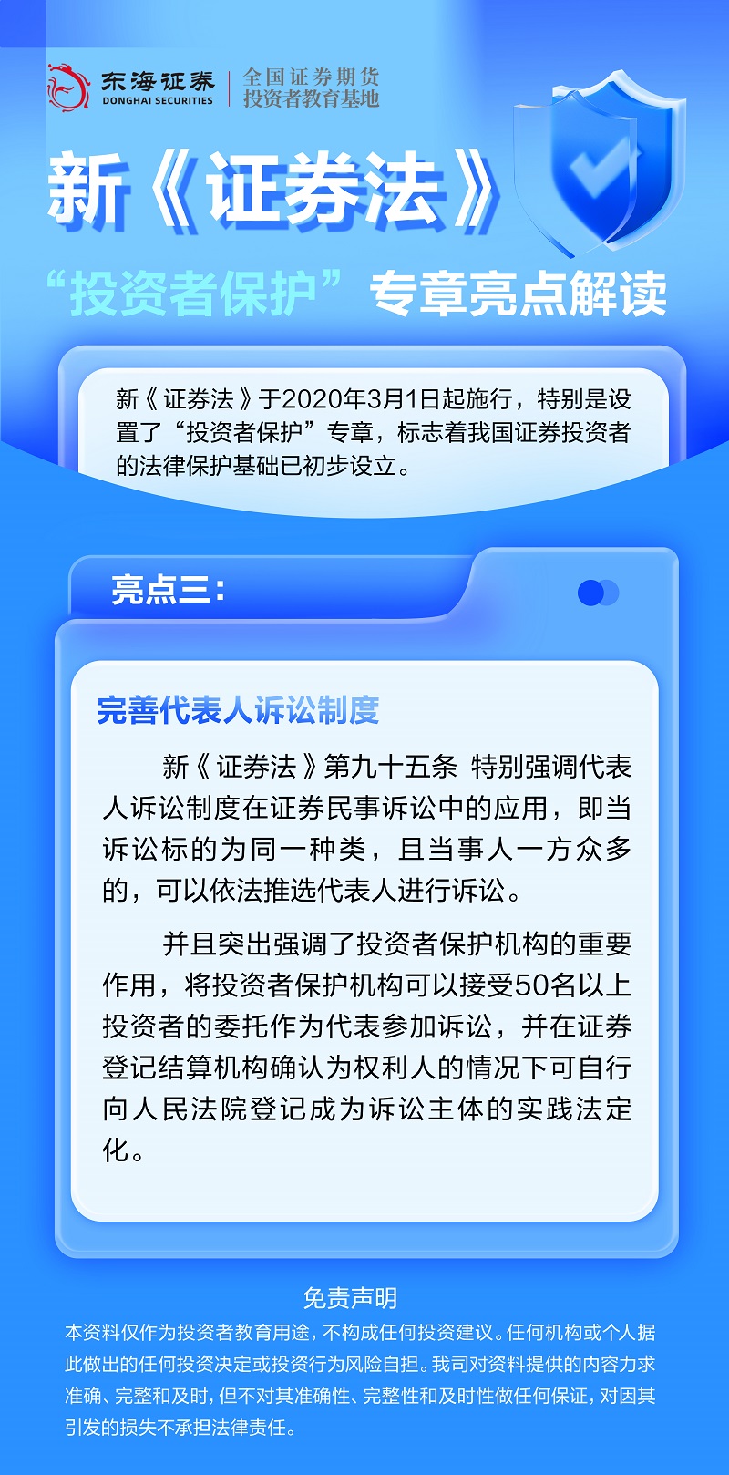 新《证券法》投资者保护专章亮点丨完善代表人诉讼制度.jpg