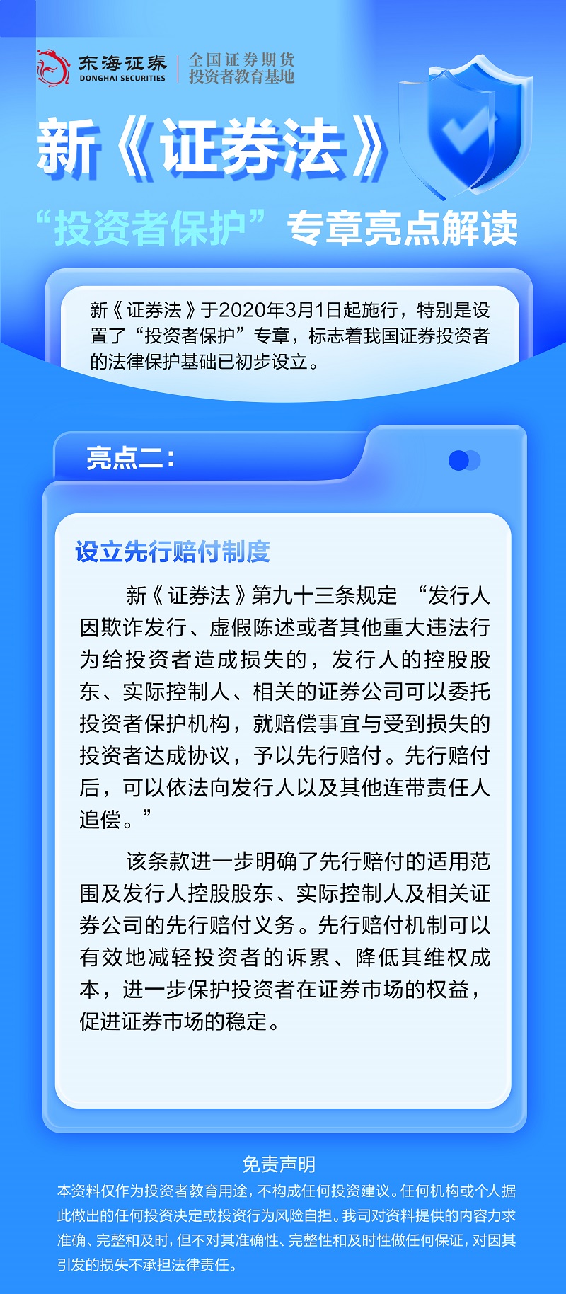 新《证券法》投资者保护专章亮点丨设立先行赔付制度.jpg