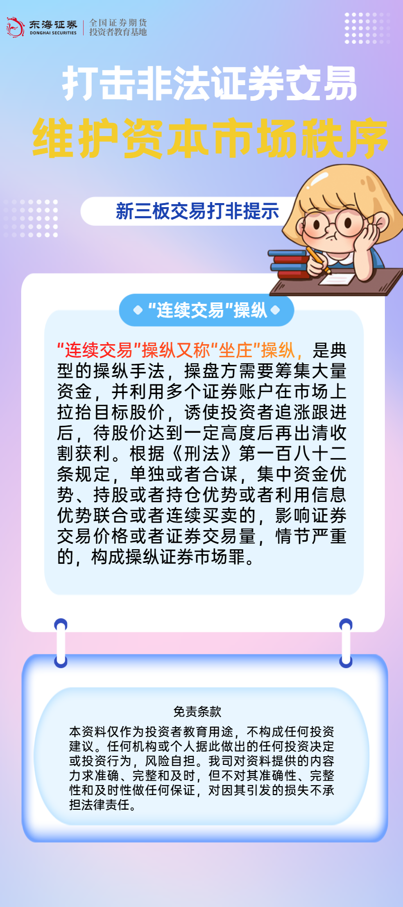 新三板打非：“连续交易”操纵 (1).png