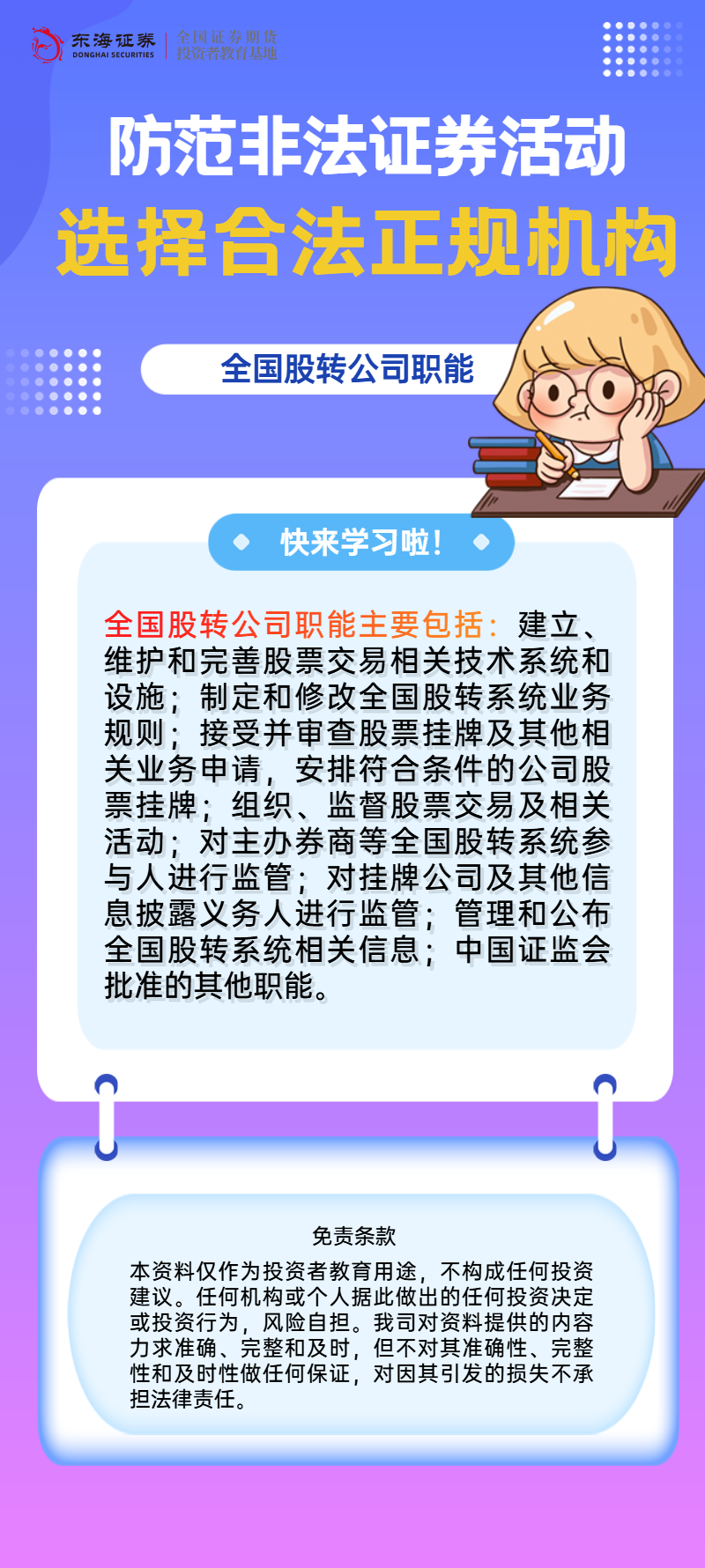 新三板打非：全国股转公司职能介绍.png