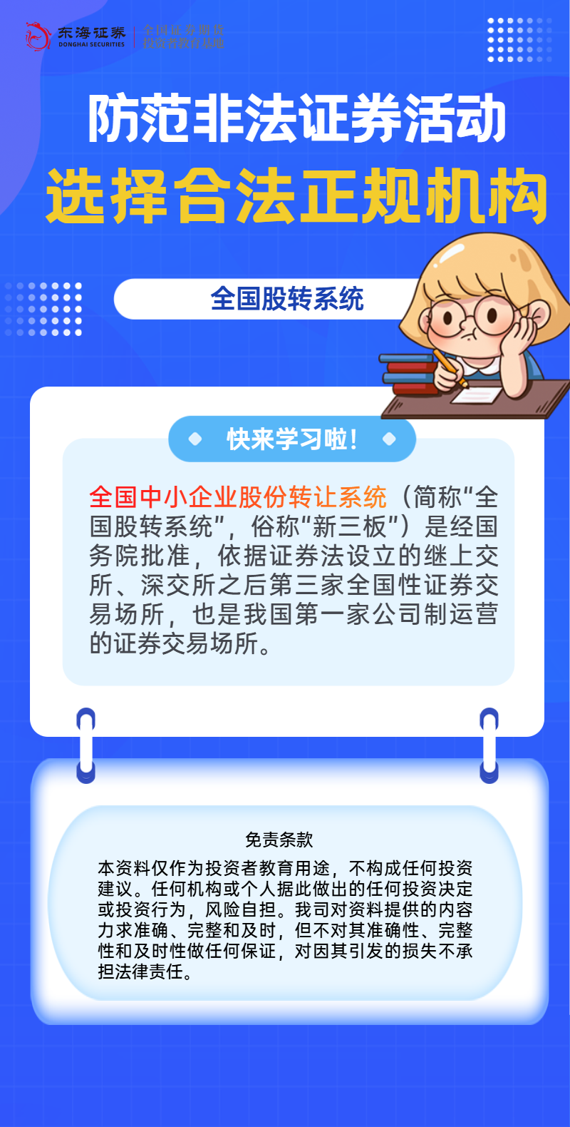 新三板打非：了解全国中小企业股份转让系统 (3).png