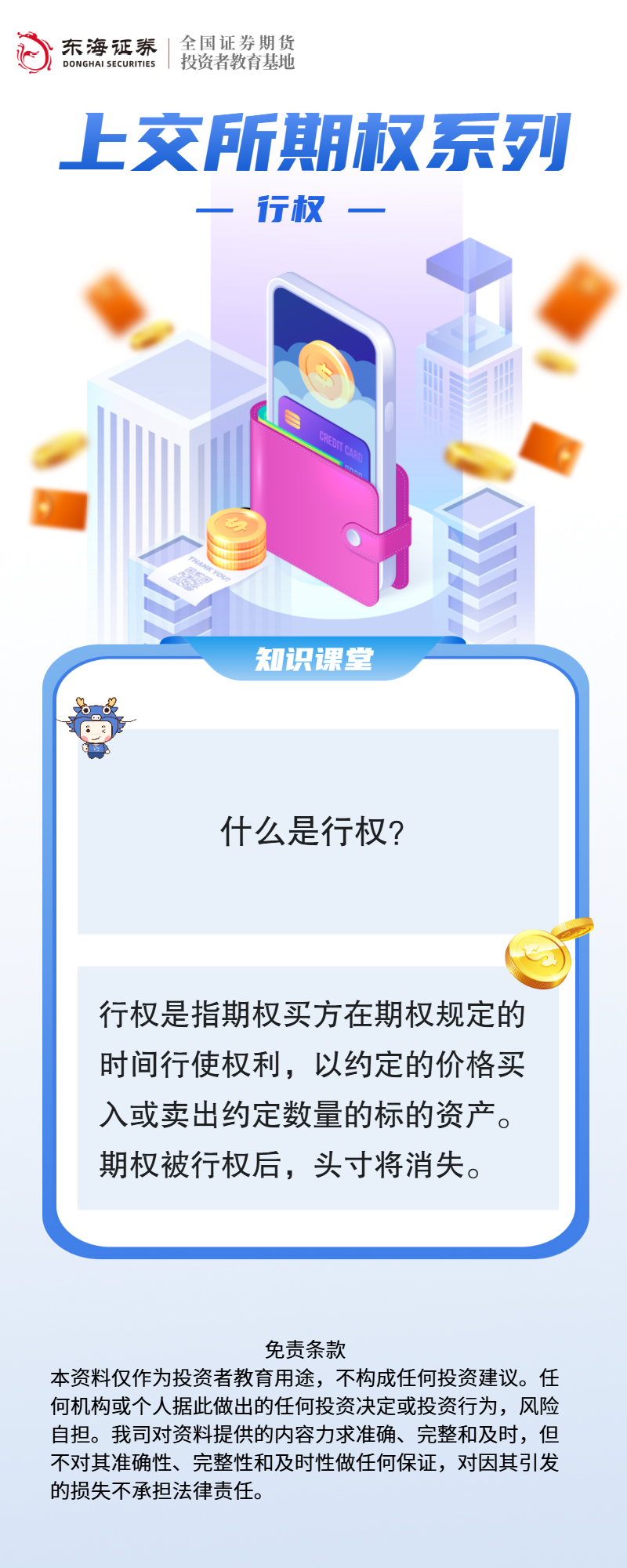 上交所期权系列：行权.png