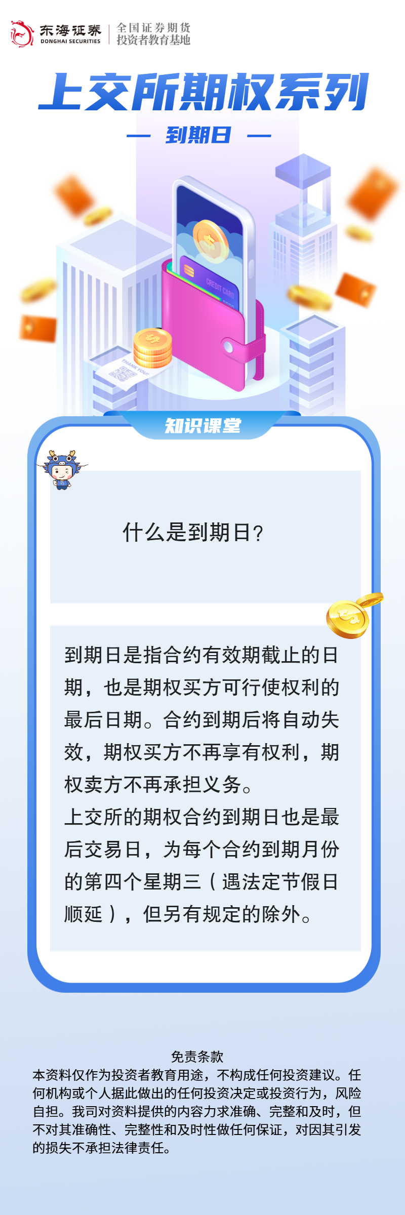 上交所期权系列：到期日.png