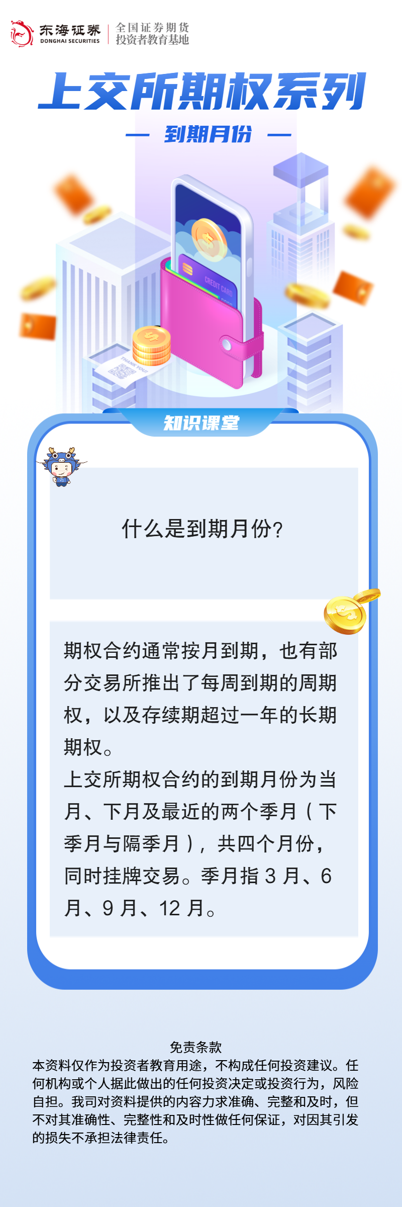 上交所期权系列：到期月份.png