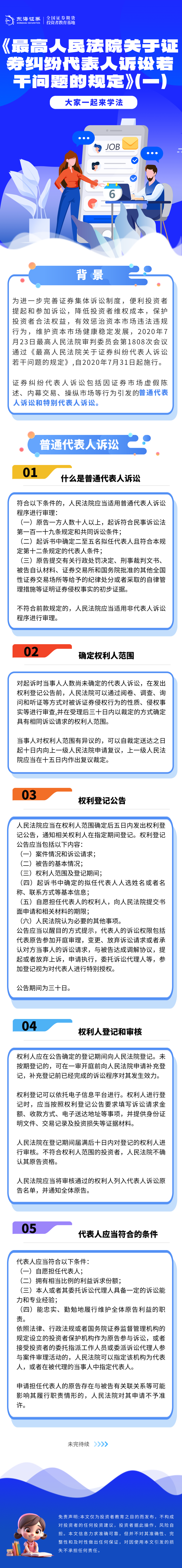 278、《最高人民法院关于证券纠纷代表人诉讼若干问题的规定》（一）.png