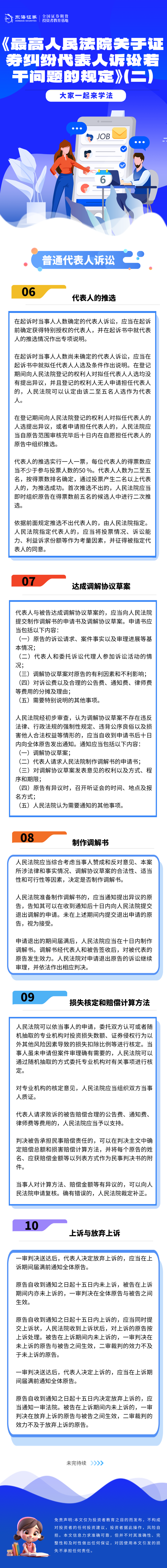 280、《最高人民法院关于证券纠纷代表人诉讼若干问题的规定》（二）.png