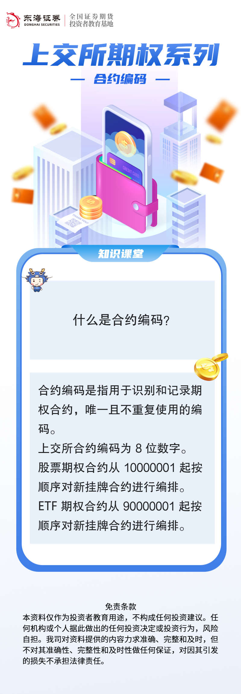 上交所期权系列：合约编码.png