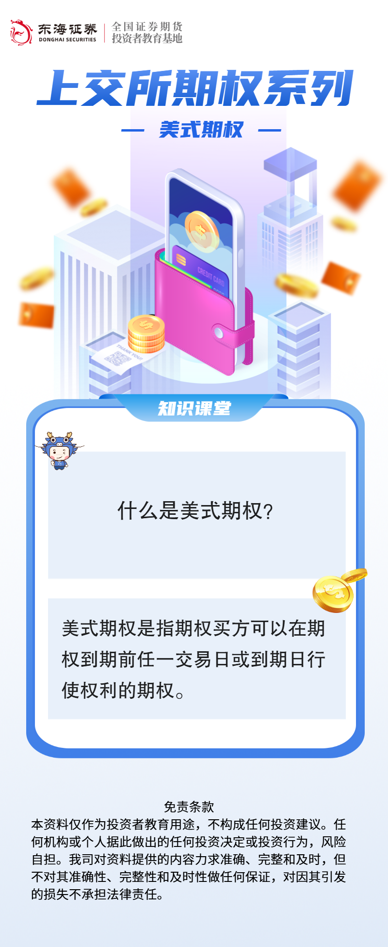 上交所期权系列：美式期权.png