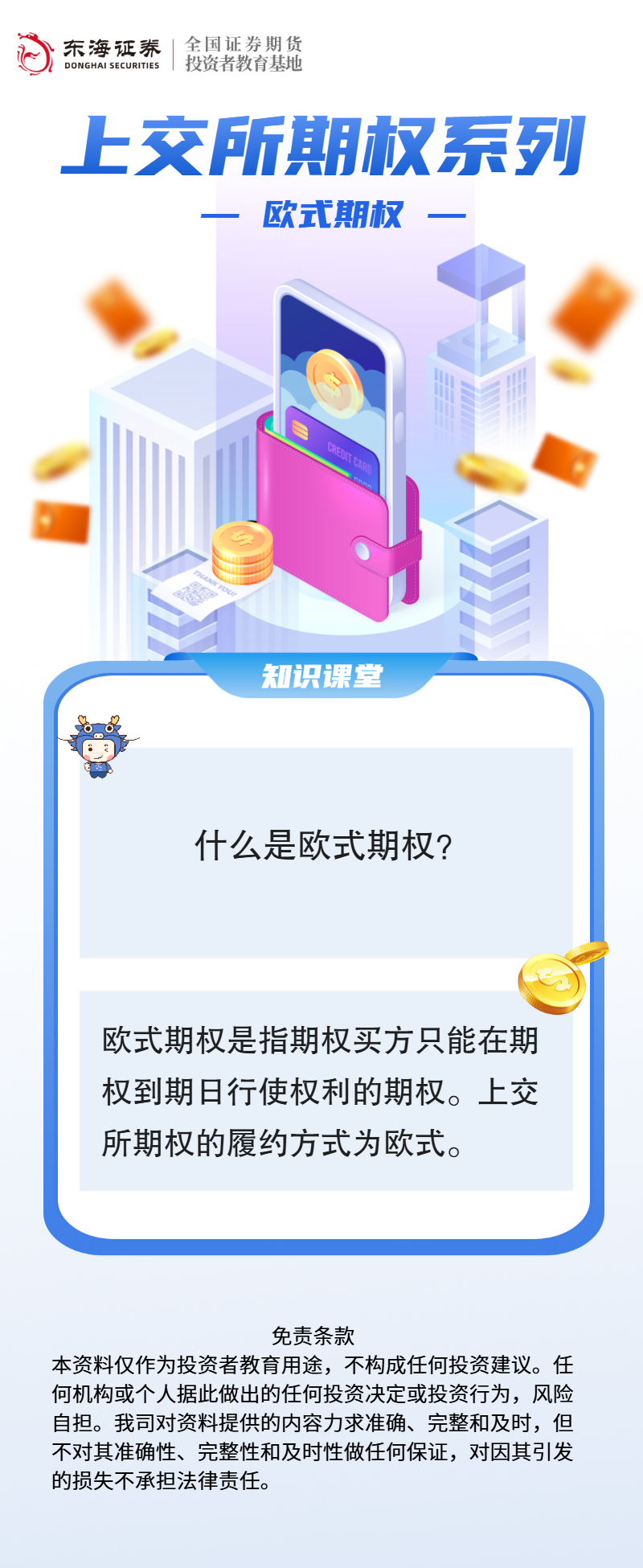 上交所期权系列：欧式期权.png