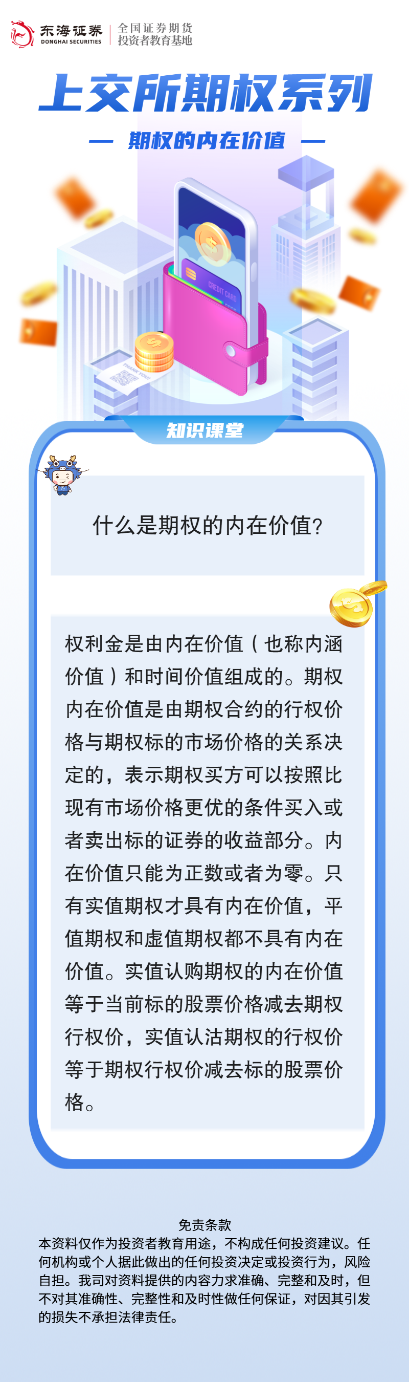 上交所期权系列：期权的内在价值.png