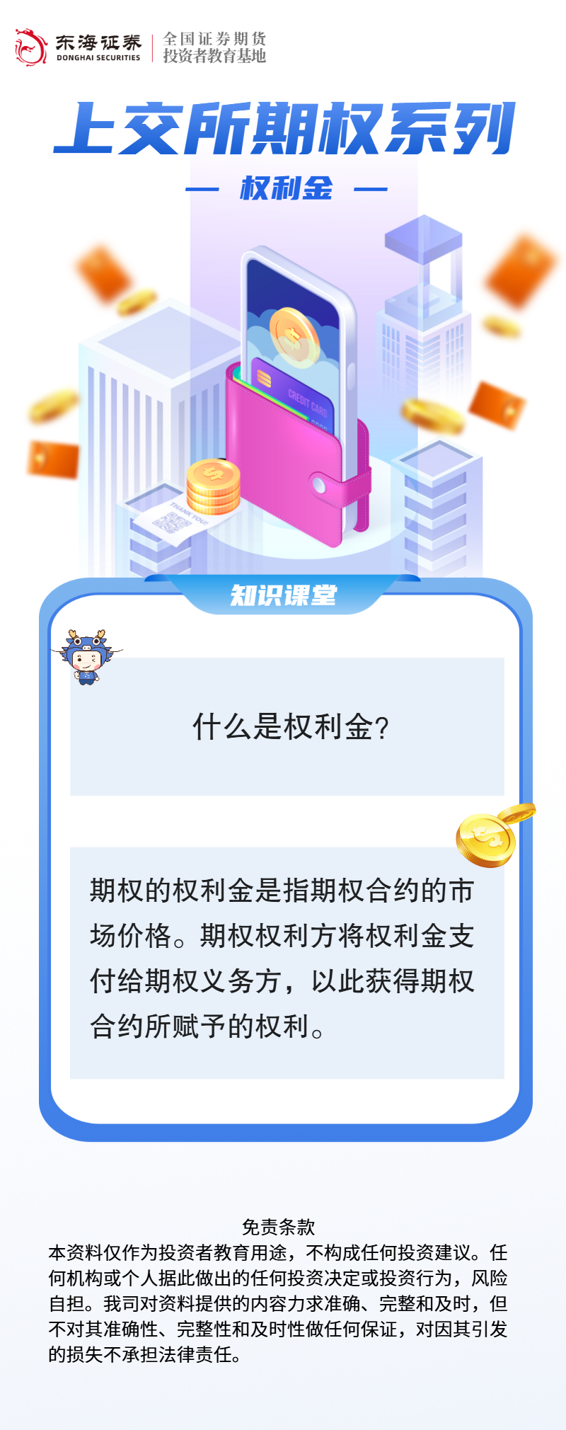 上交所期权系列：权利金.png