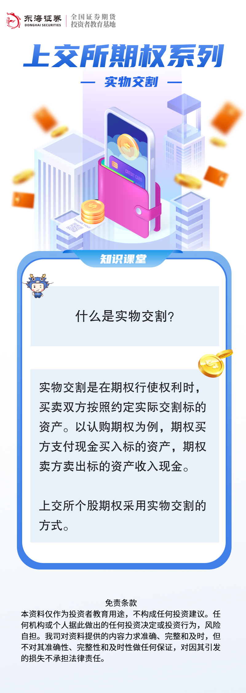 上交所期权系列：实物交割.png