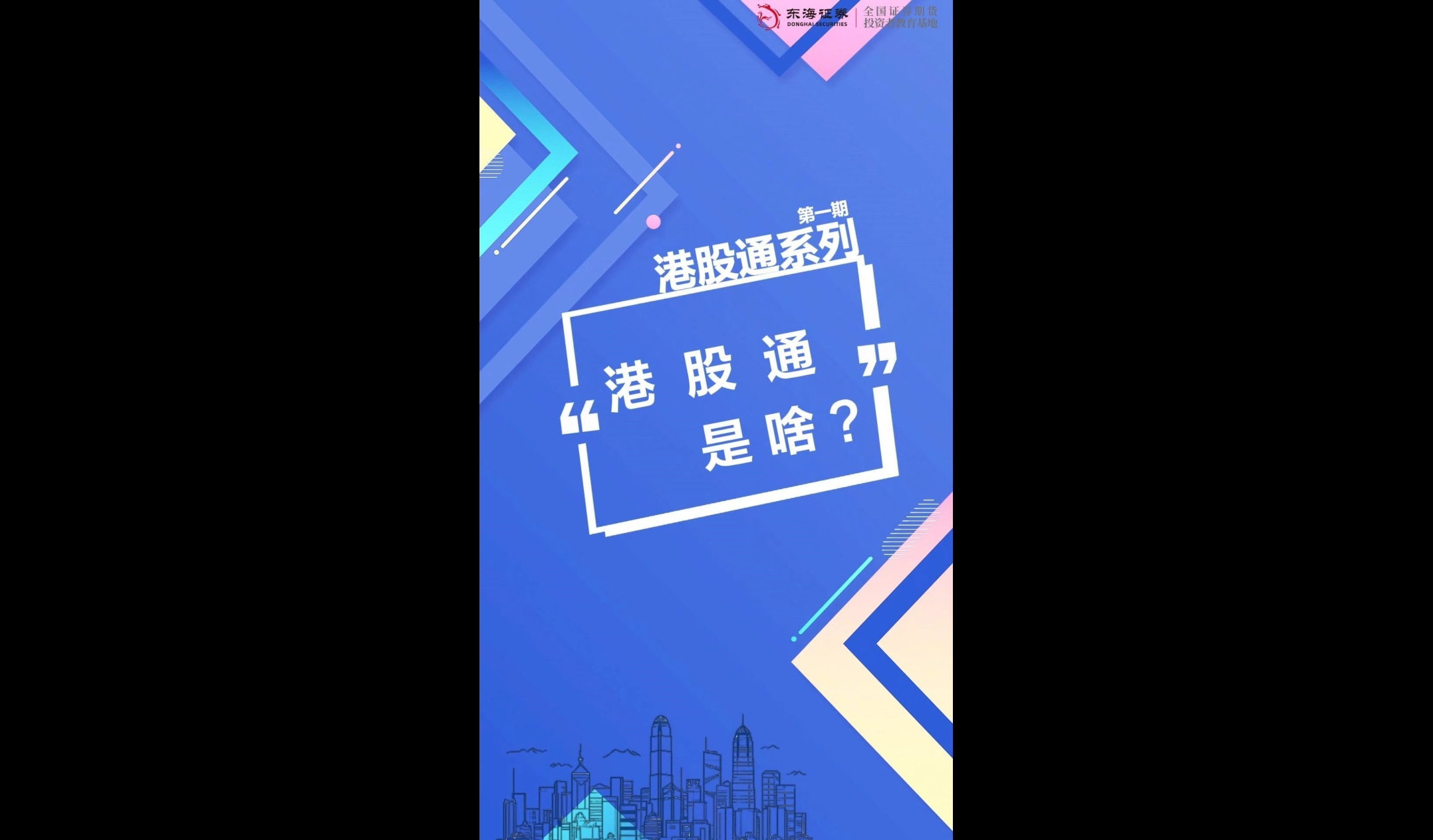 港股通专栏】第二期：港股通交易规则之申报时间及类型