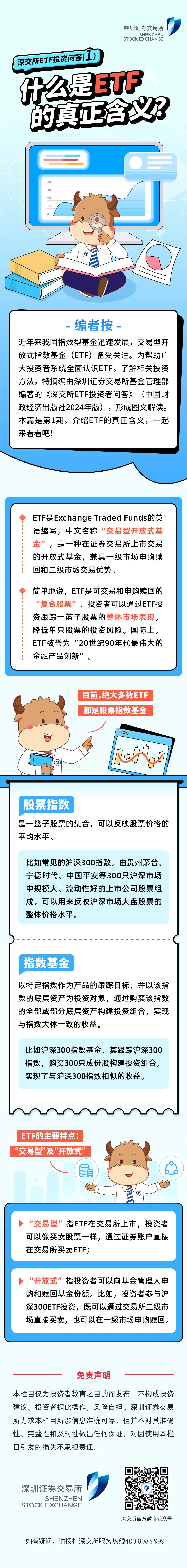世界投资者周| 深交所ETF投资问答第1期：什么是ETF课程详情