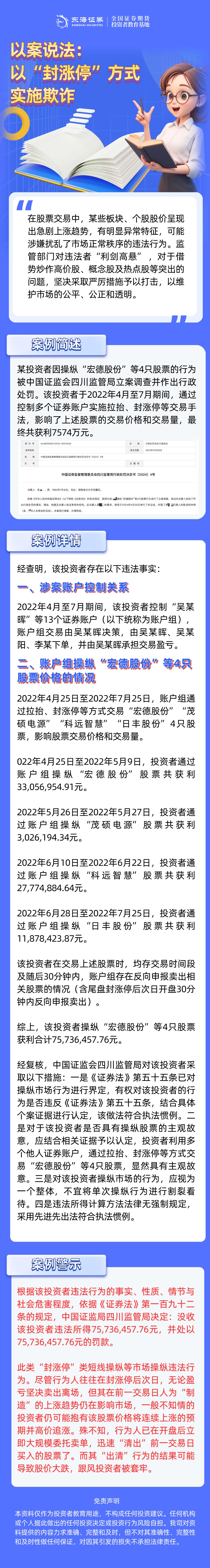 【以案说法】以“封涨停”方式实施欺诈.jpg