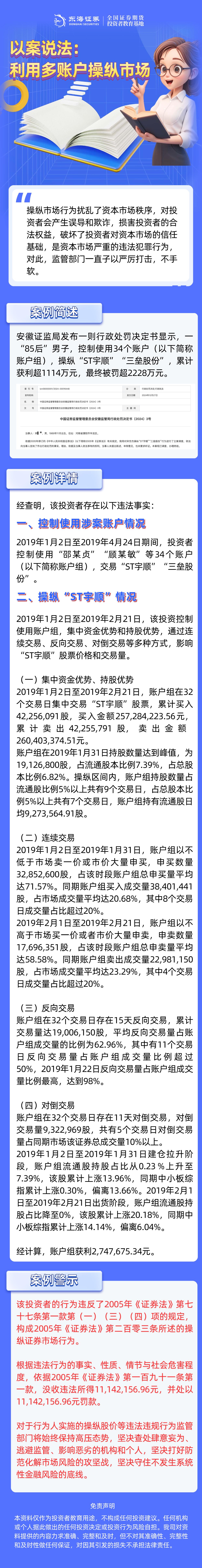 【以案说法】利用多账户操纵市场.jpg