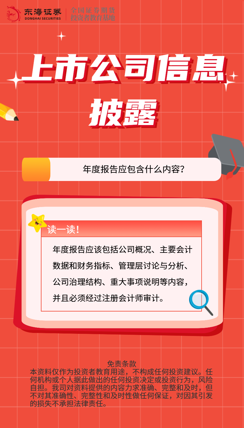 上市公司信息披露：年度报告.png
